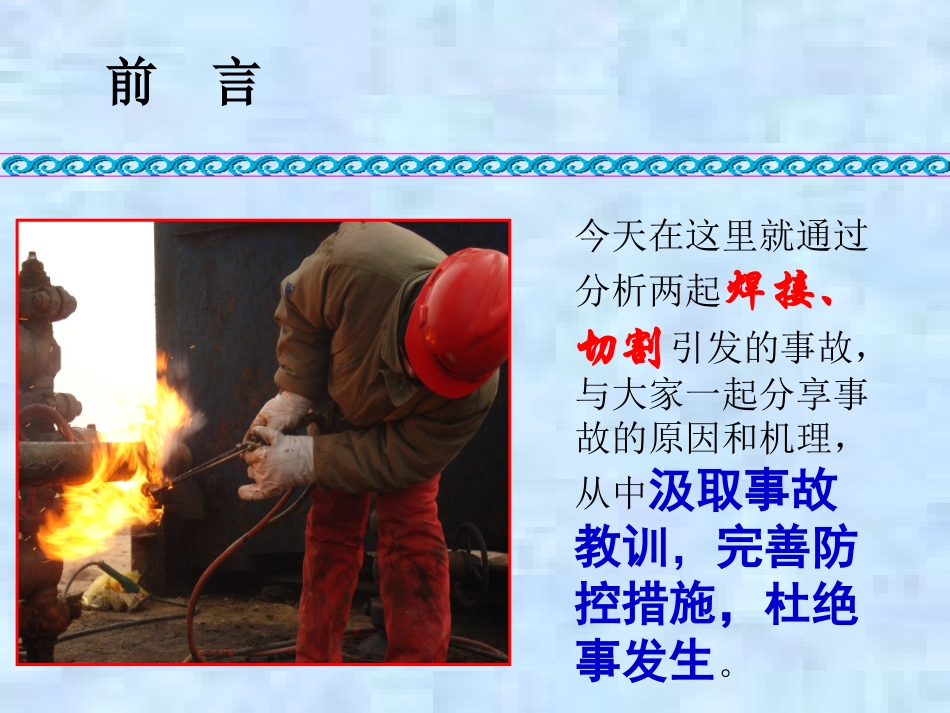 中石油安全经验分享_第2页