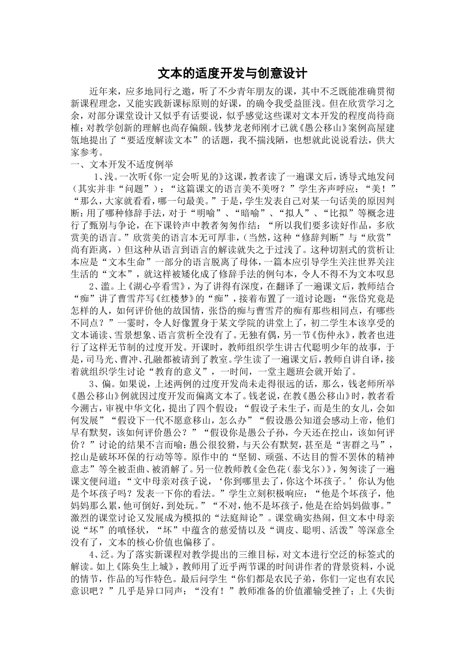 文本的适度开发与创意设计_第1页