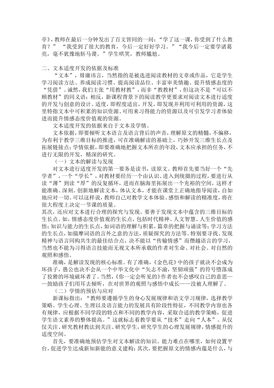 文本的适度开发与创意设计_第2页