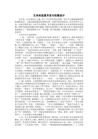 文本的适度开发与创意设计