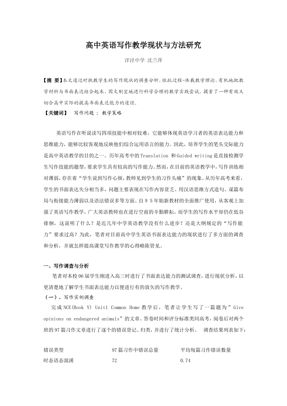 高中英语写作教学现状与方法研究_第1页