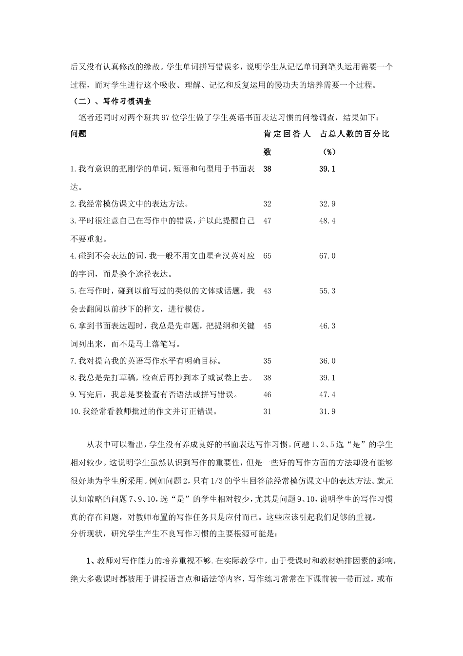 高中英语写作教学现状与方法研究_第3页