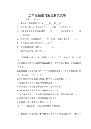 二年级品德与生活