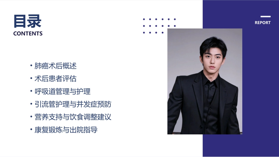 肺癌术后查房护理课件1_第2页