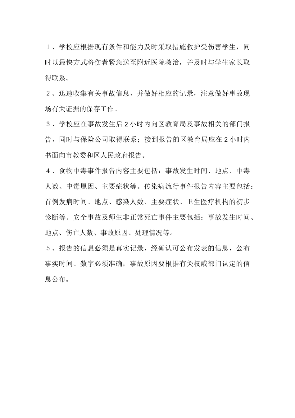 风险预防、管控与处置制度_第3页