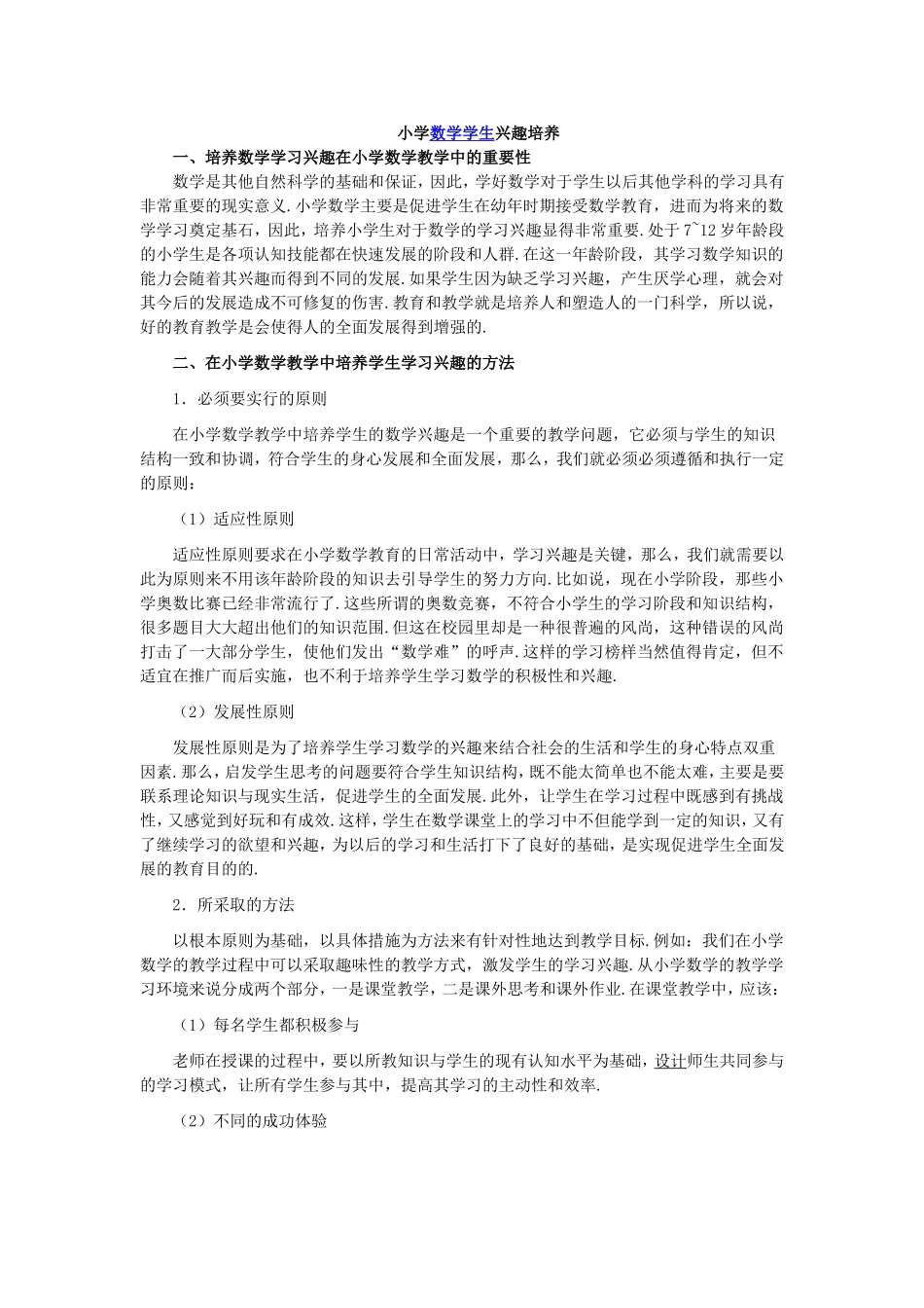 小学数学教学论文 (7)_第1页