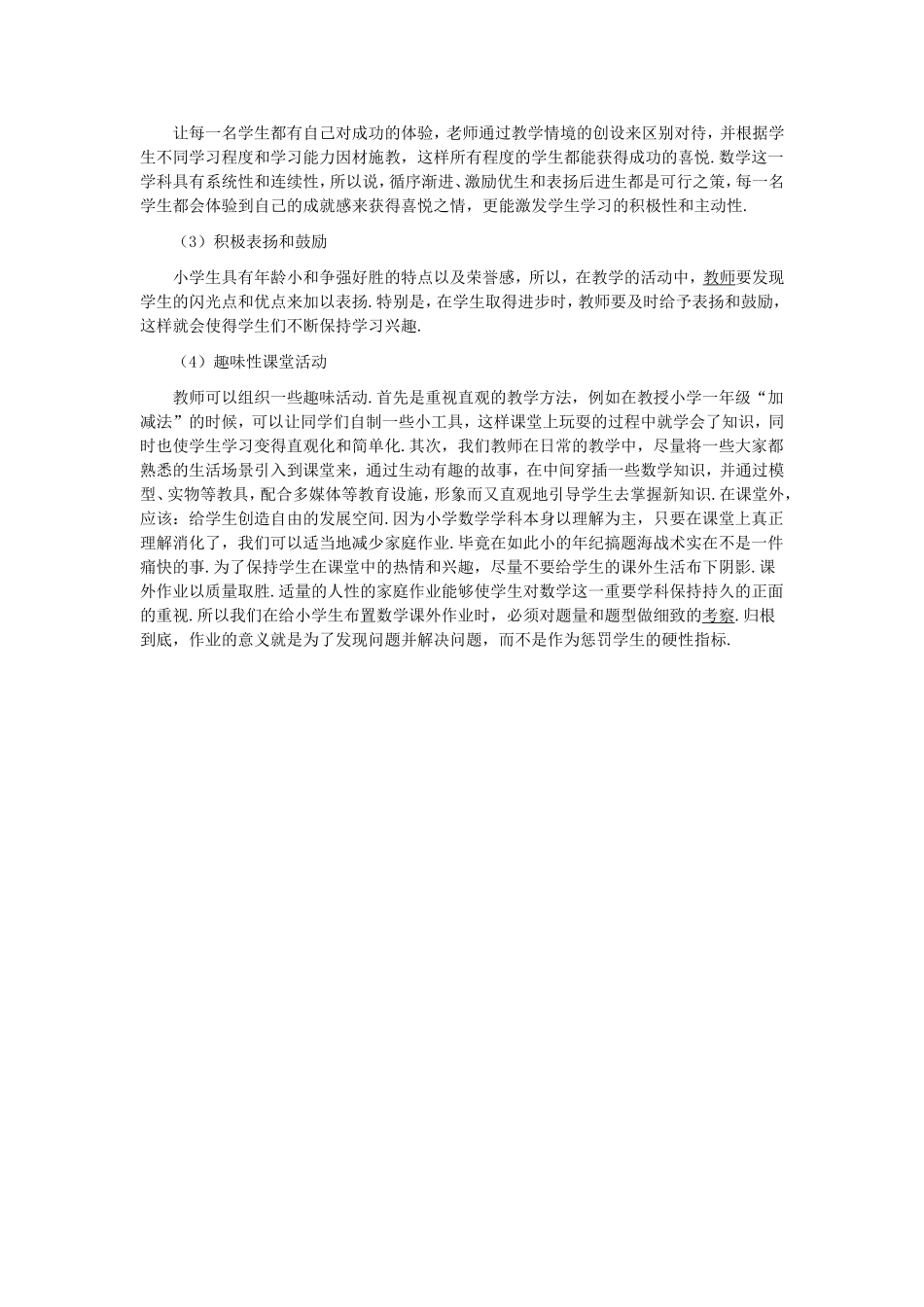 小学数学教学论文 (7)_第2页