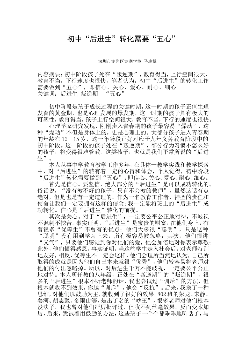 初中后进生转化需要“五心”_第1页