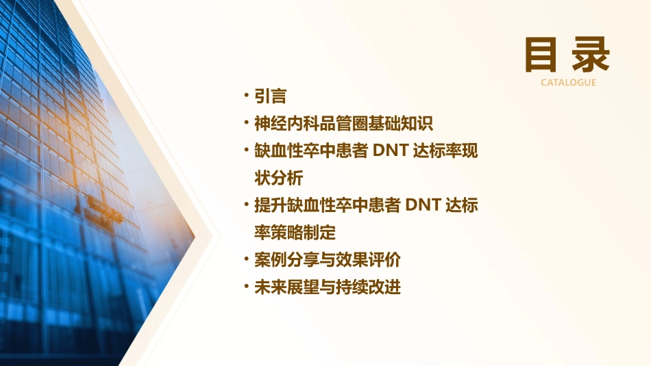 神经内科品管圈 提升缺血性卒中患者DNT达标率护理课件_第2页