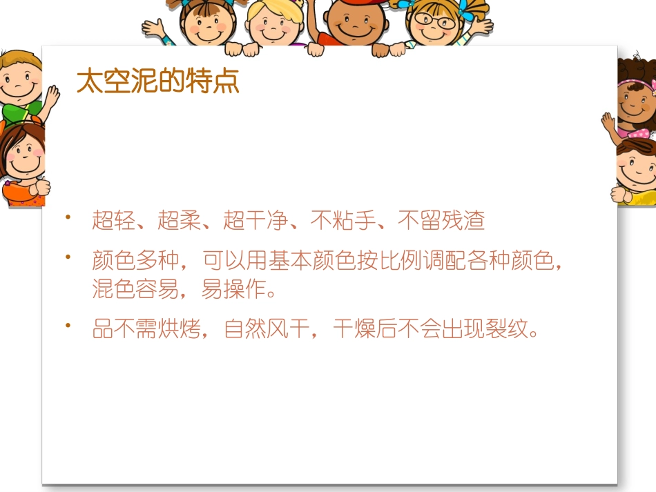 太空泥精美PPT_第3页