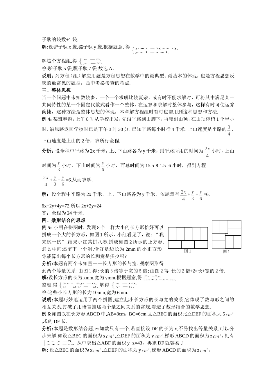 《二元一次方程组》蕴涵的数学思想方法_第2页
