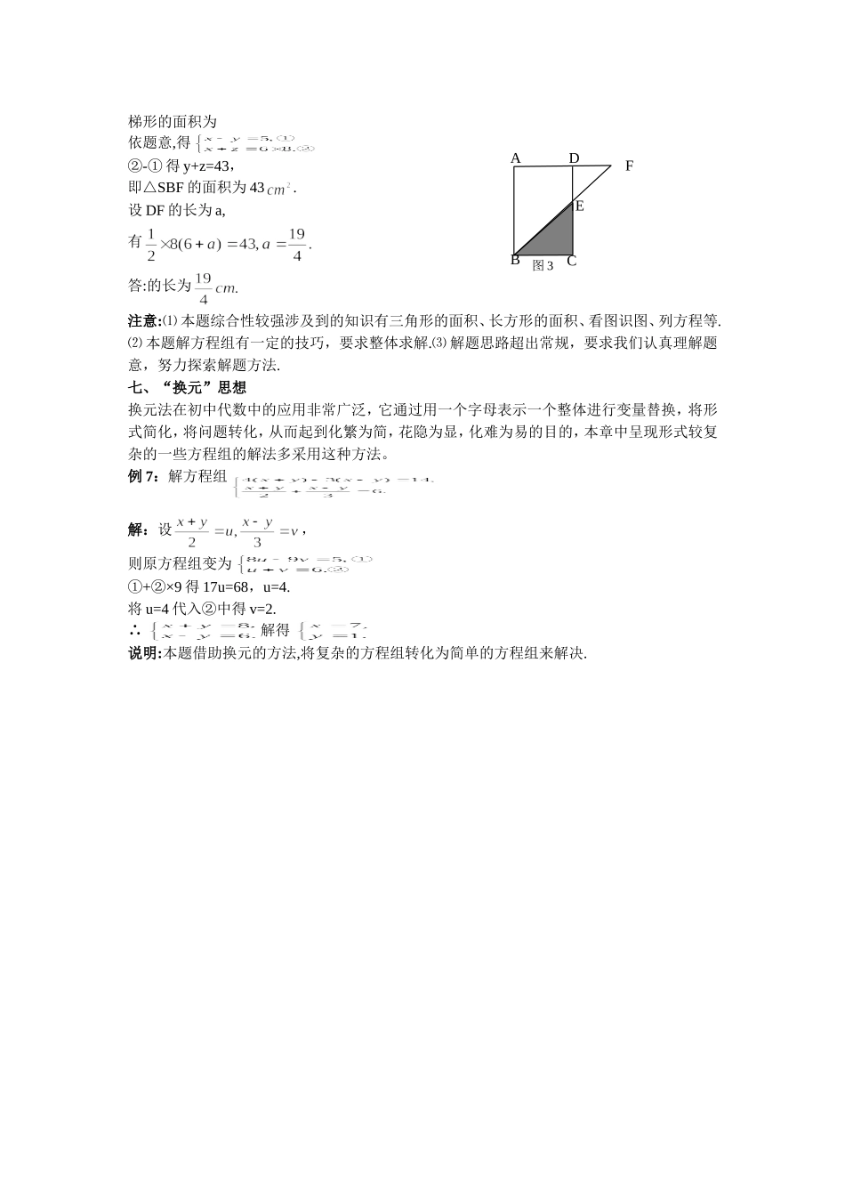 《二元一次方程组》蕴涵的数学思想方法_第3页