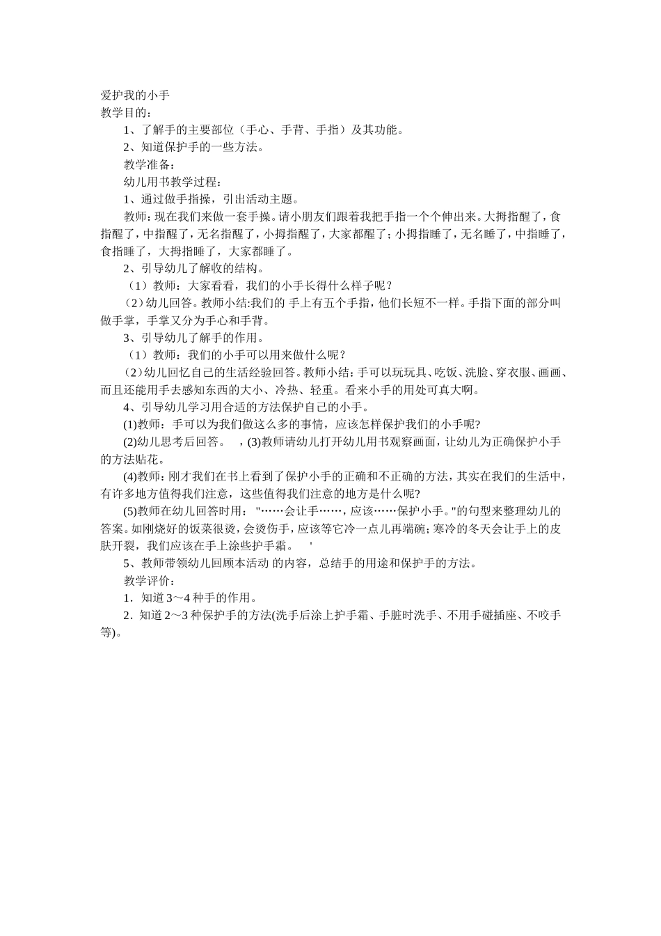 爱护我的小手_第1页