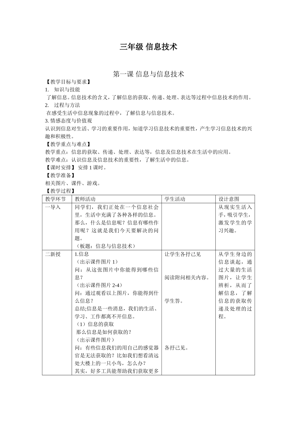 第一课信息与信息技术_第1页