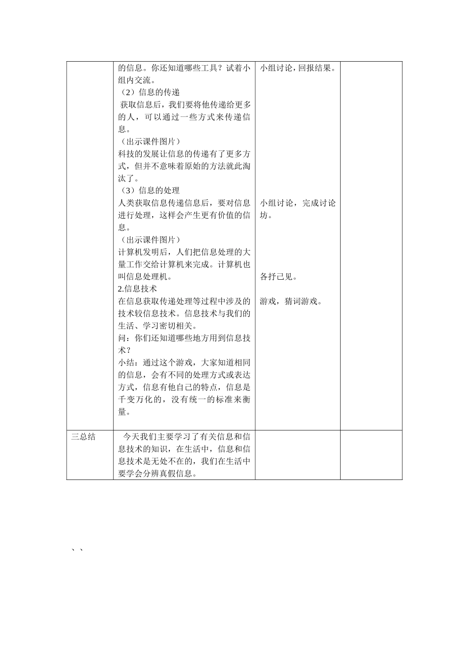 第一课信息与信息技术_第2页