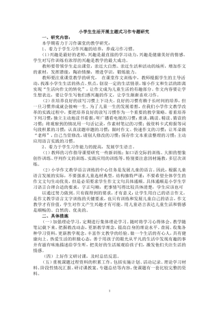 习作专题计划