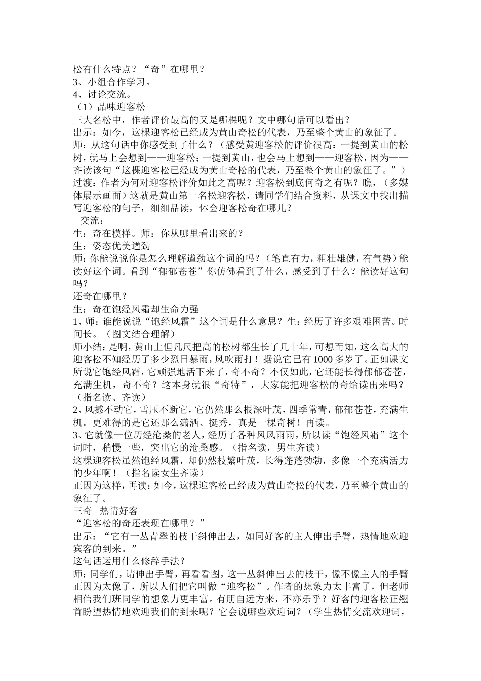《黄山奇松》教学设计 (2)_第2页