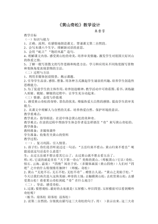《黄山奇松》教学设计 (2)