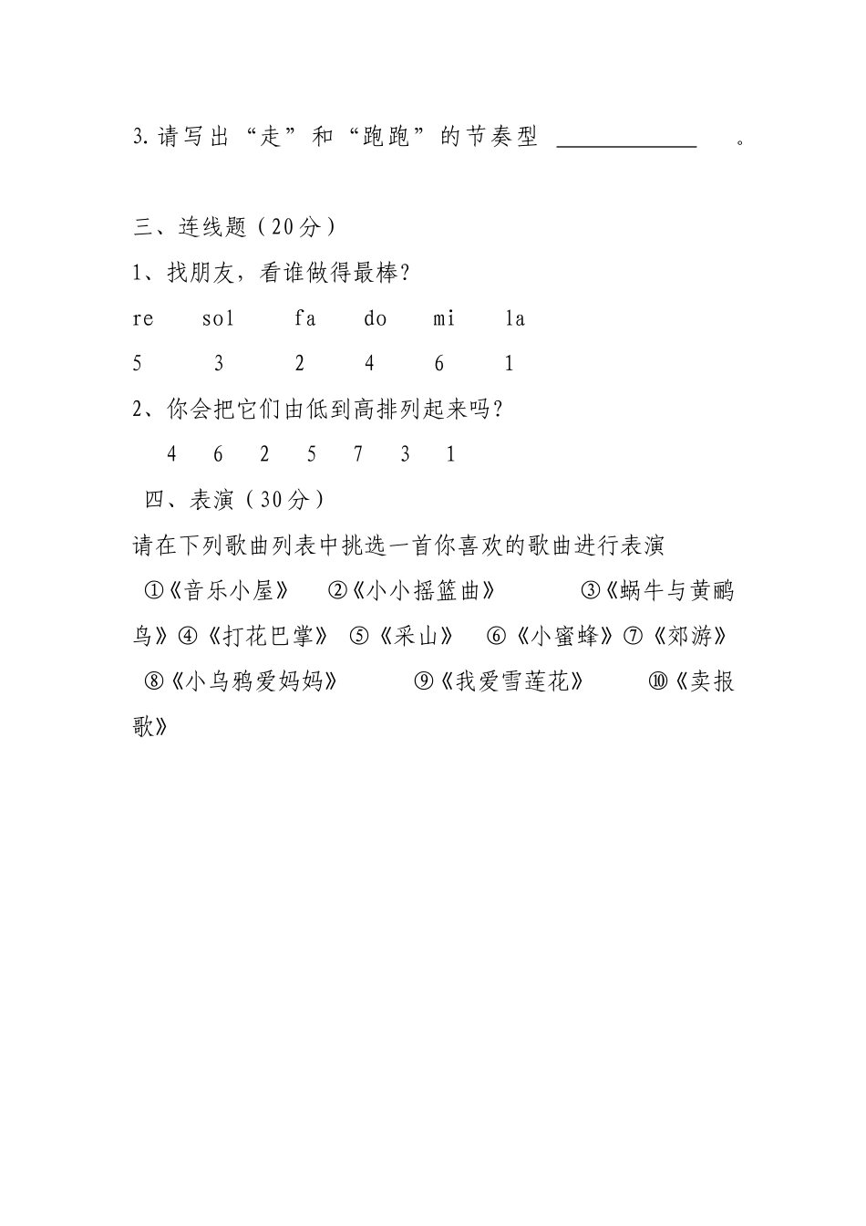 二年级的音乐综合评价检测题_第2页