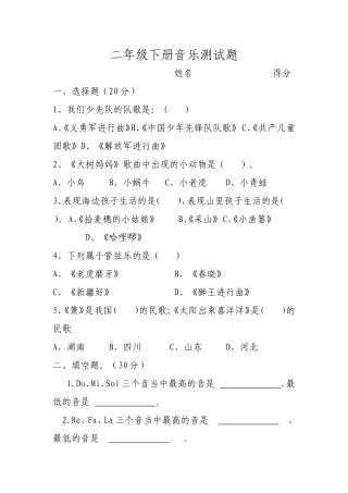 二年级的音乐综合评价检测题