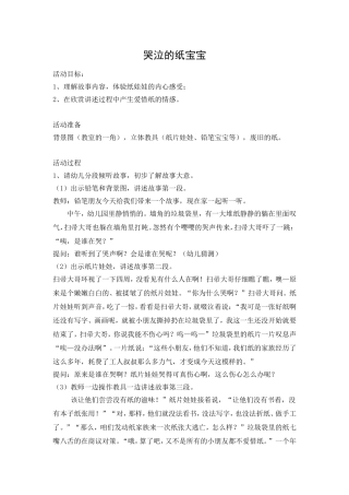 中班语言：哭泣的纸宝宝
