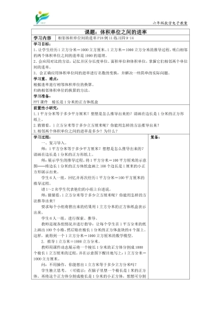 体积单位之间的进率