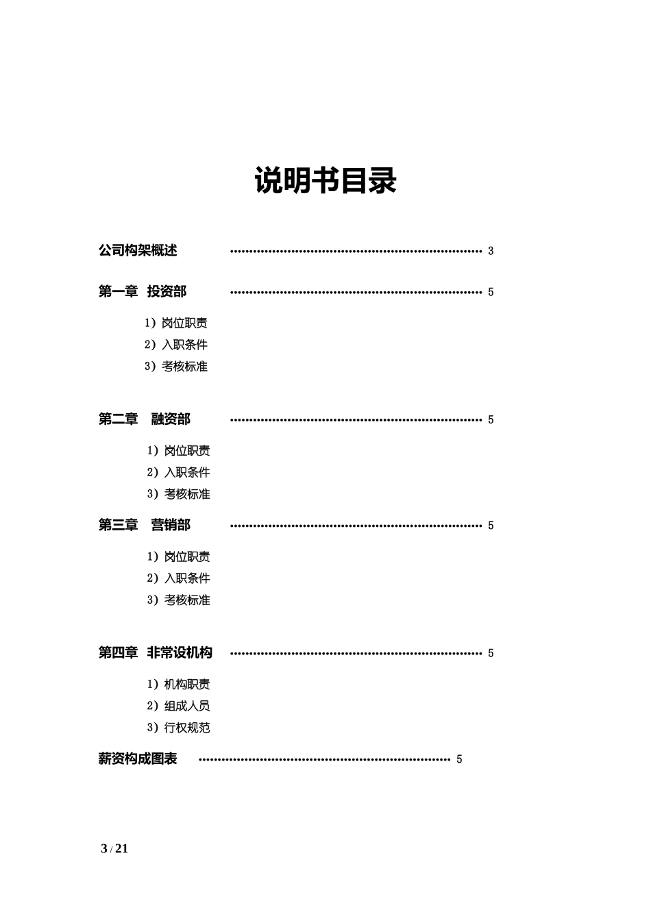 汇资鑫基金管理公司-岗位职责说明书(暂定)_第3页