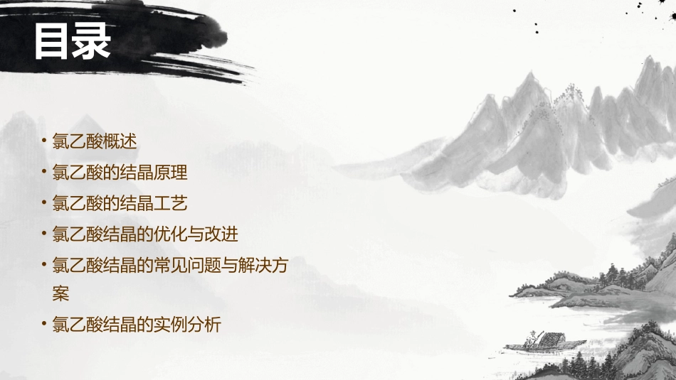 氯乙酸的结晶工艺.课件_第2页