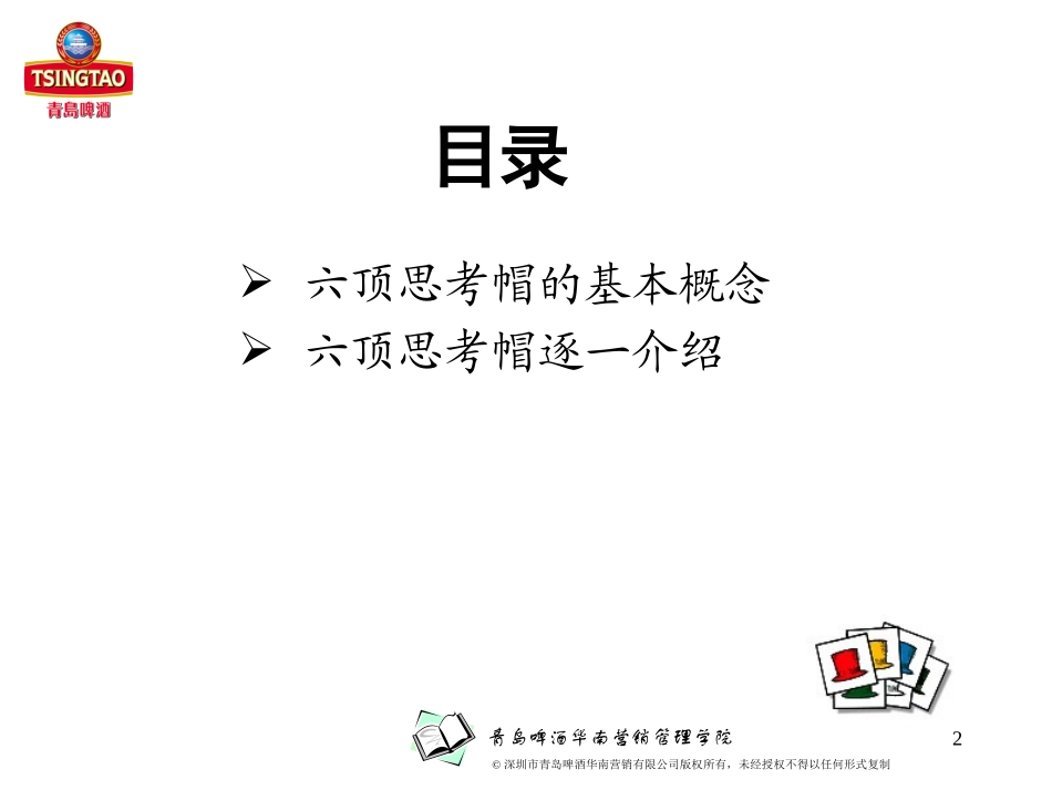 六顶思考帽讲义-1小时版本_第2页