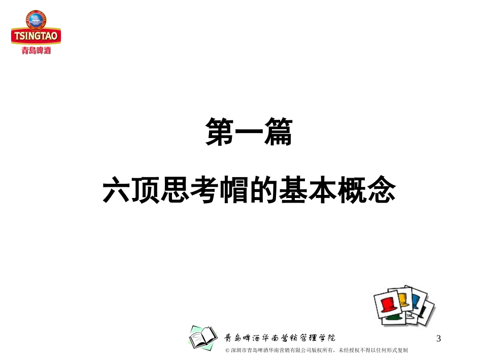 六顶思考帽讲义-1小时版本_第3页