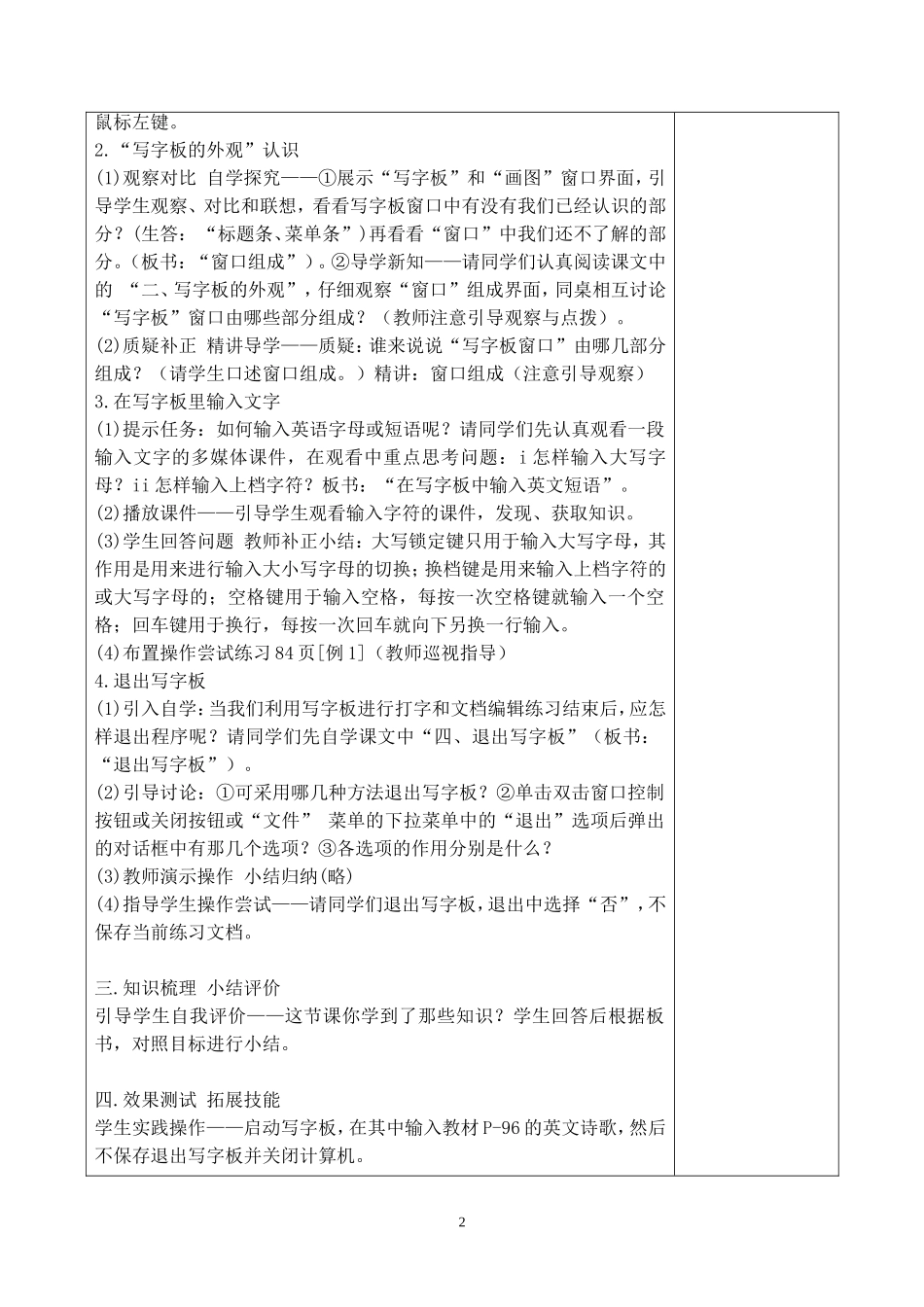 山东教育出版社小学信息技术第三册教案(新)_第2页