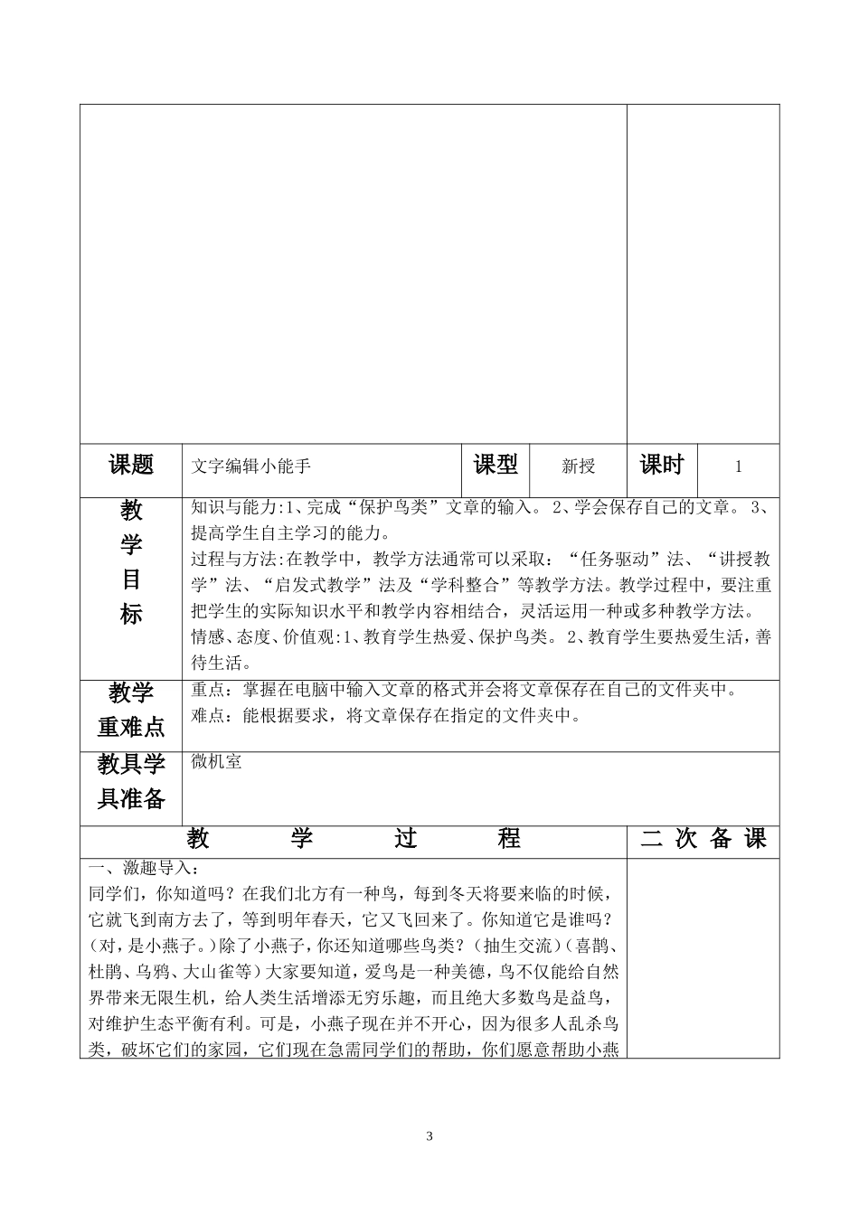 山东教育出版社小学信息技术第三册教案(新)_第3页