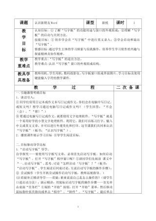 山东教育出版社小学信息技术第三册教案(新)
