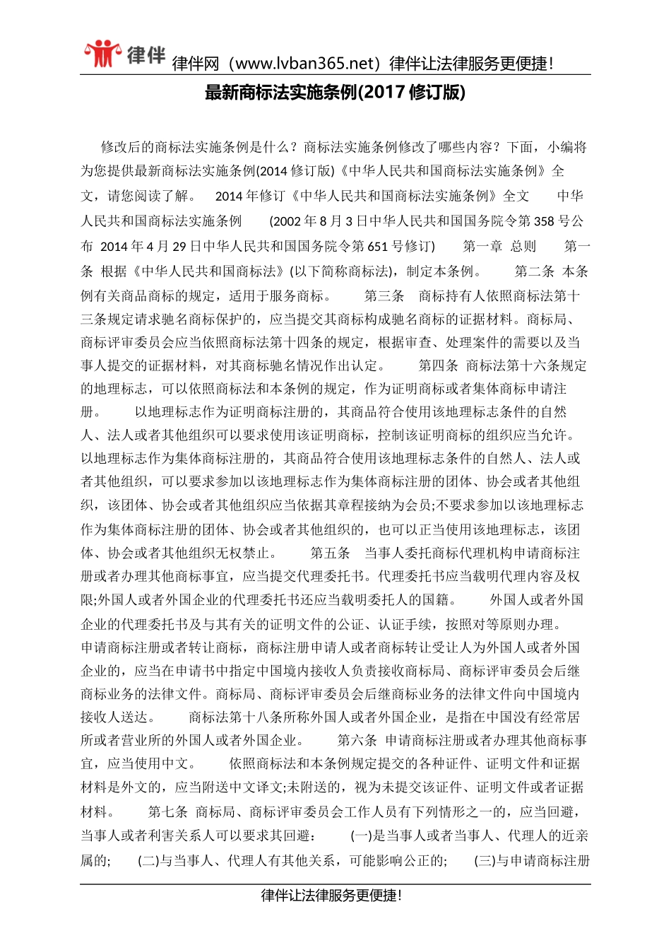 最新商标法实施条例(2017修订版)_第1页