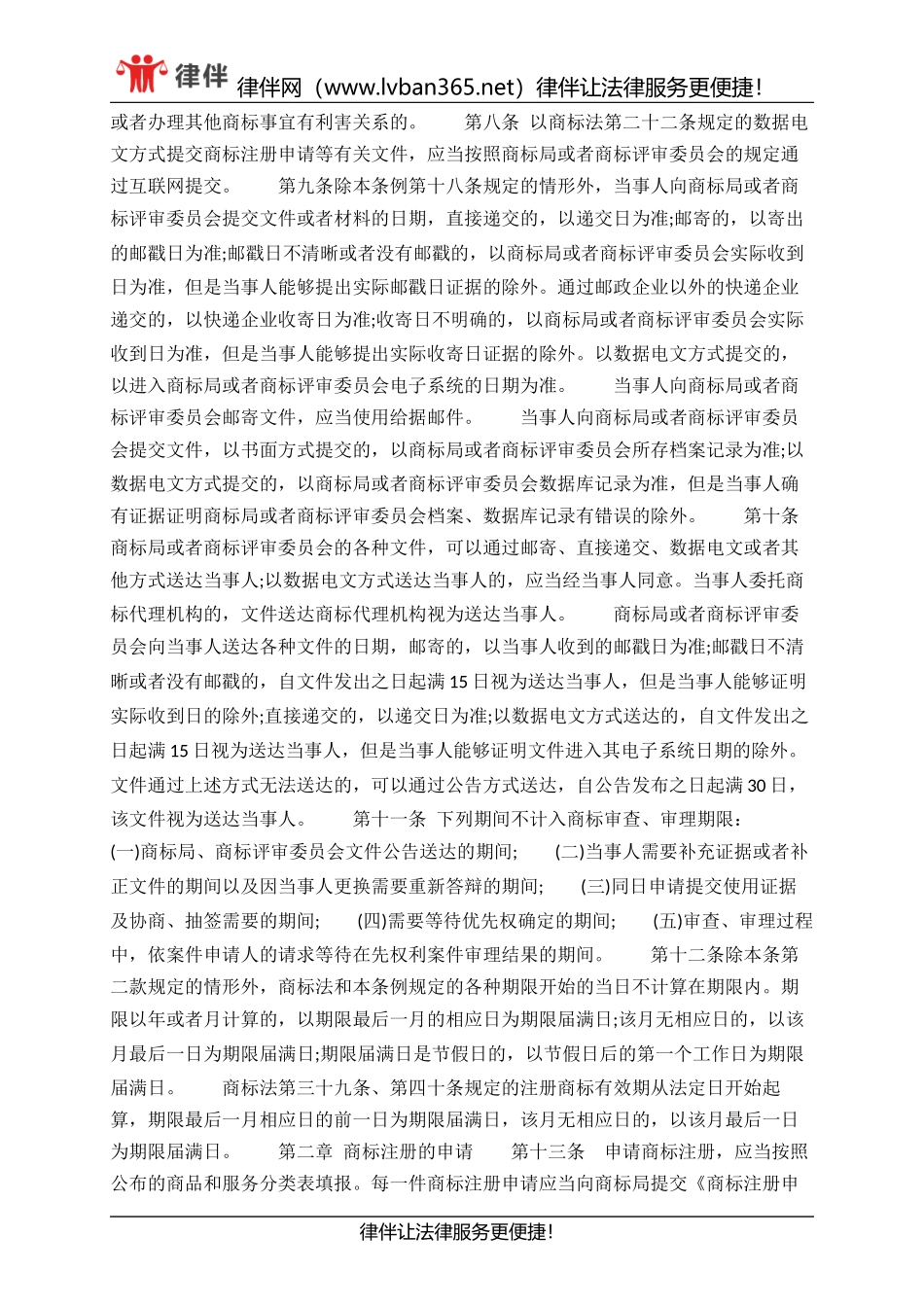 最新商标法实施条例(2017修订版)_第2页