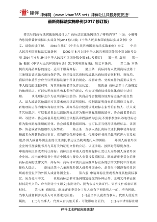 最新商标法实施条例(2017修订版)