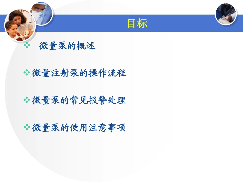 微量泵的使用及注意事项_第2页