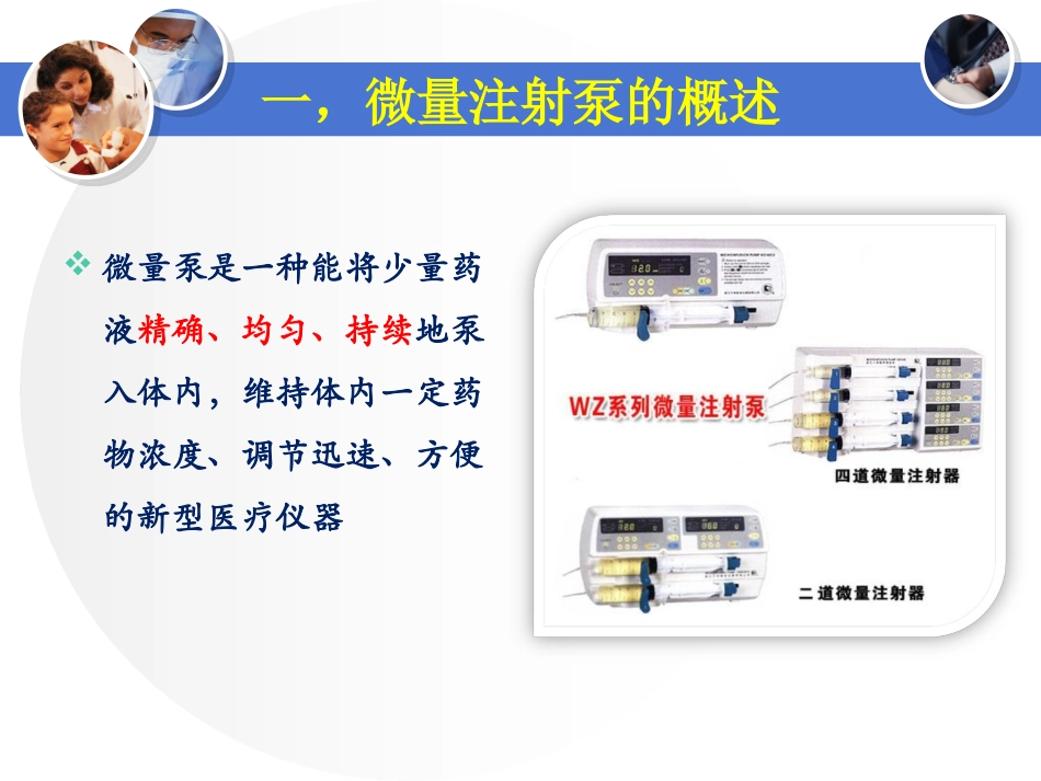 微量泵的使用及注意事项_第3页