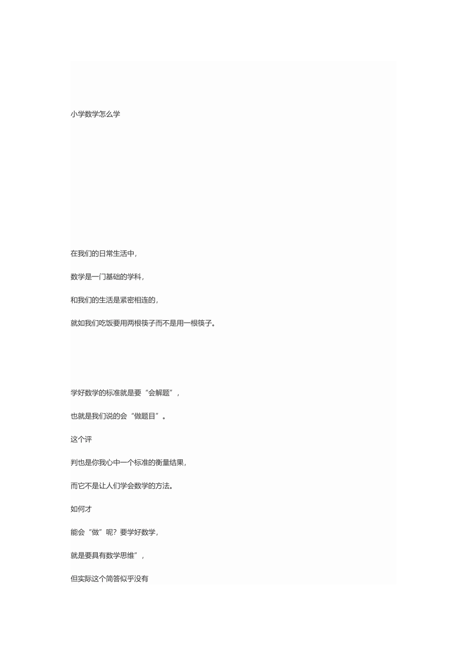 小学数学怎么学_第1页