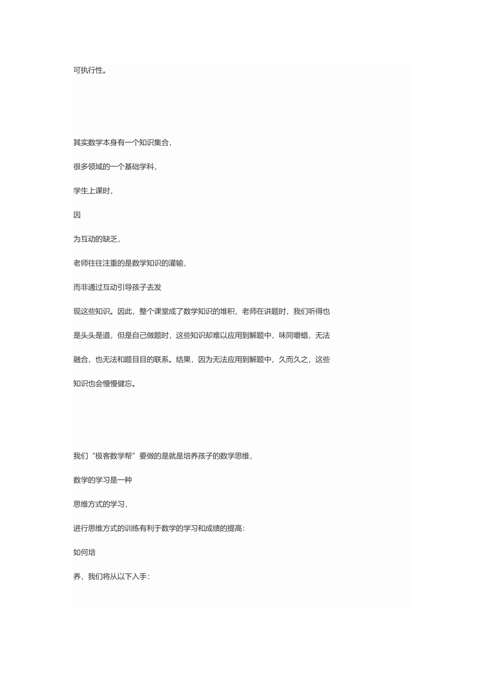 小学数学怎么学_第2页