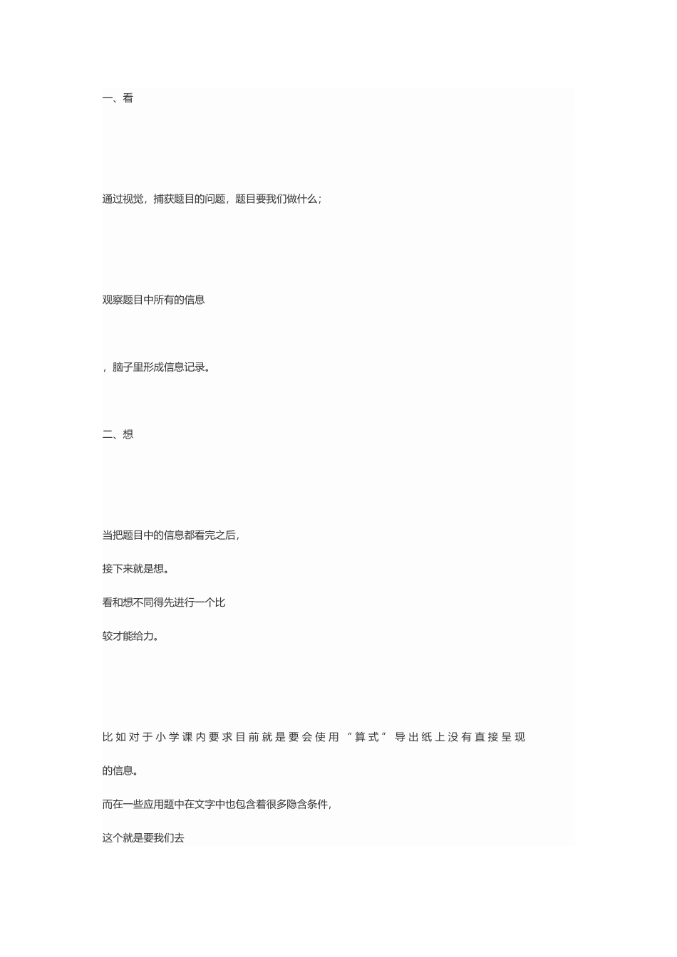小学数学怎么学_第3页