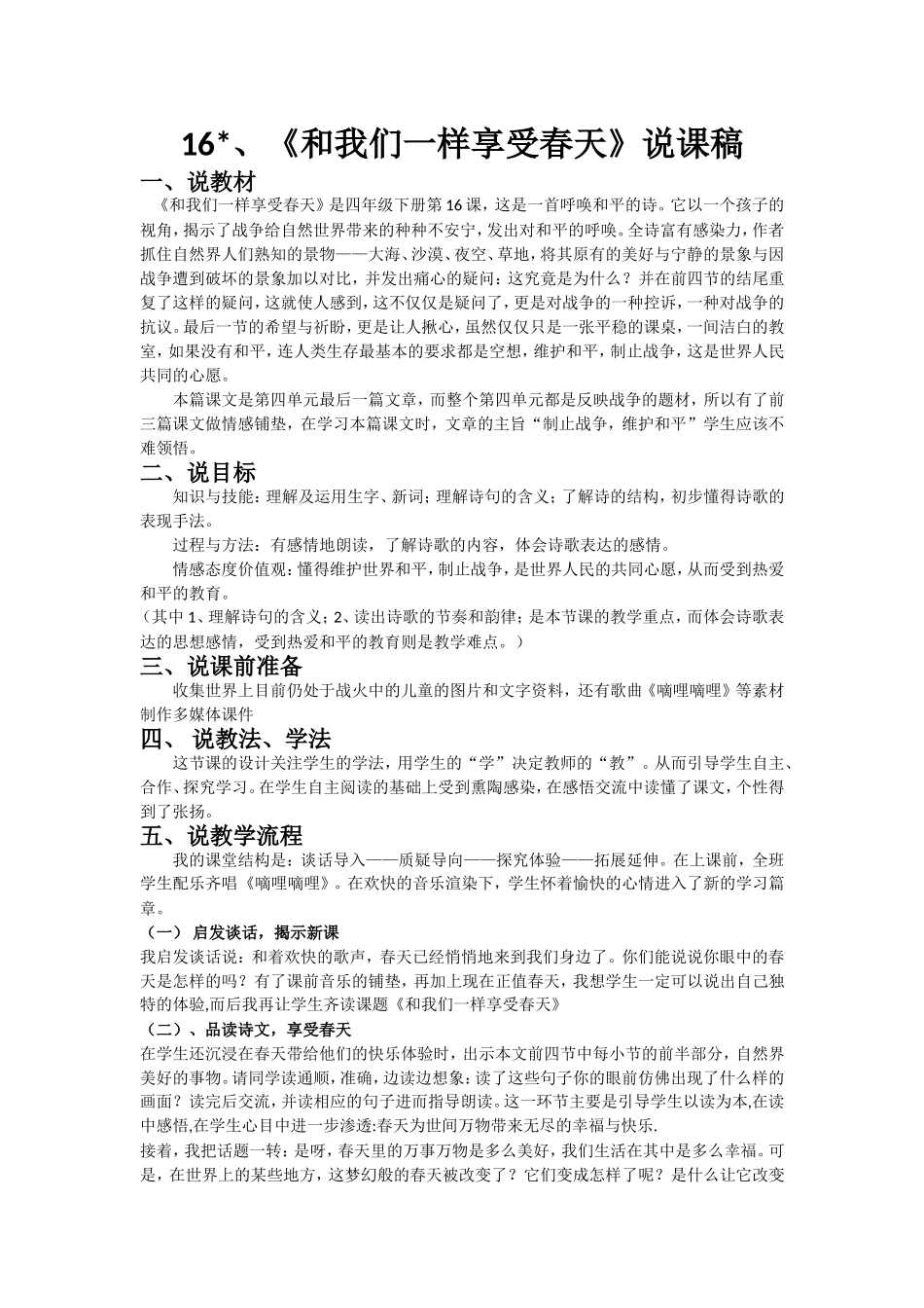 《和我们一样享受春天》说课稿0_第1页