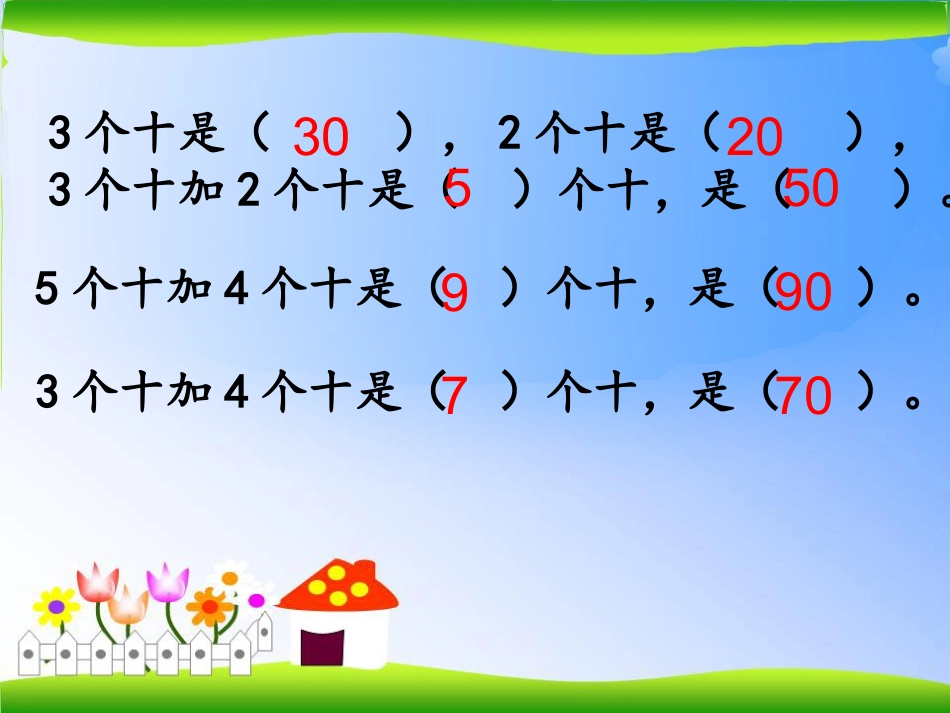 整十数加减整十数 (3)_第2页