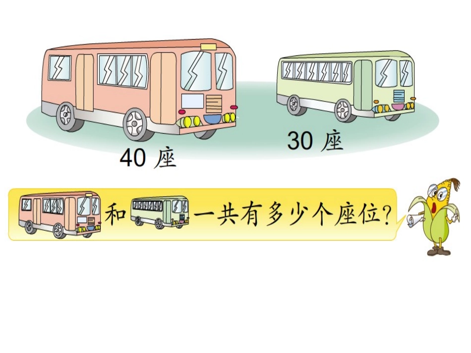整十数加减整十数 (3)_第3页