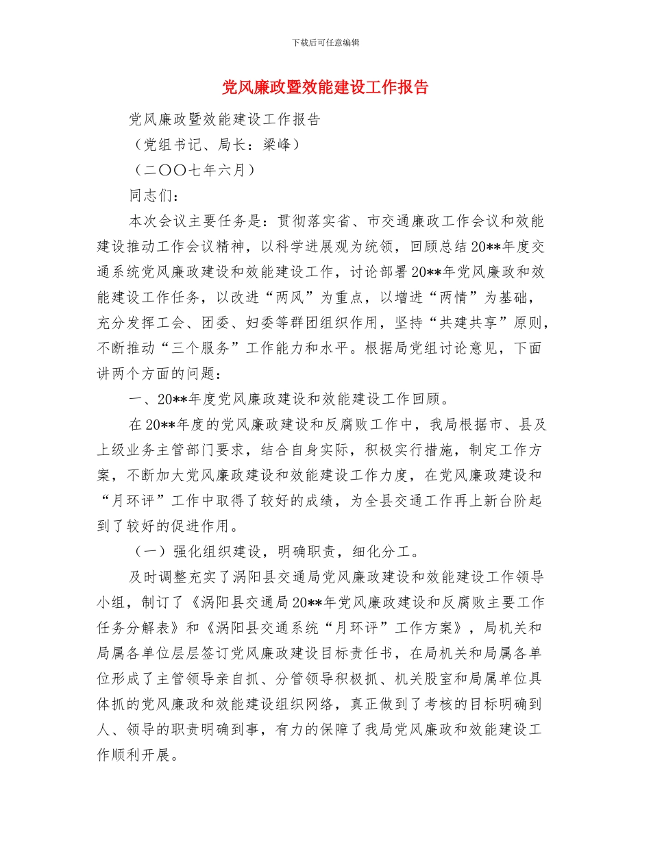 党风廉政文化建设工作的自查报告与党风廉政暨效能建设工作报告汇编_第3页