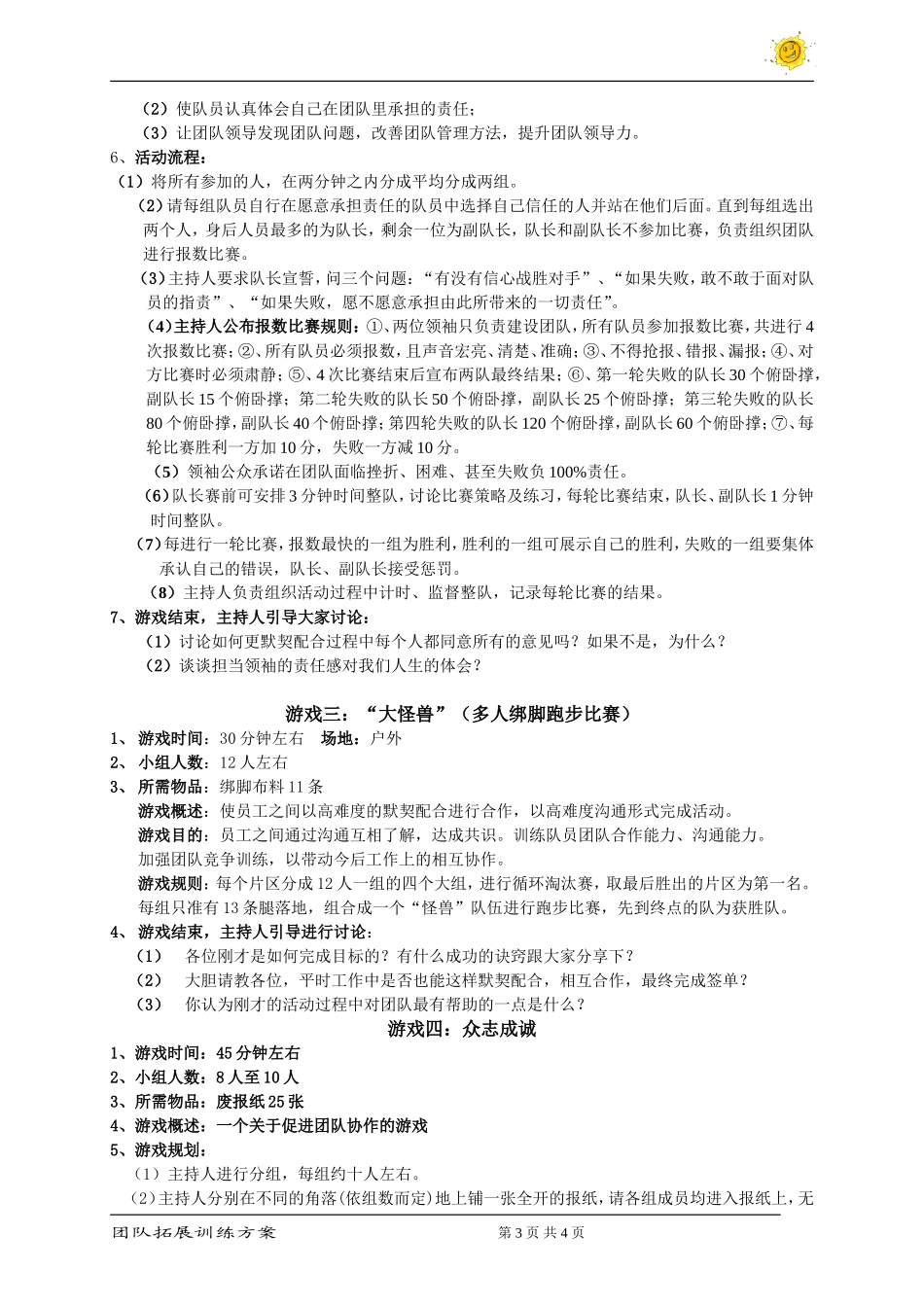 团队拓展训练方案_第3页