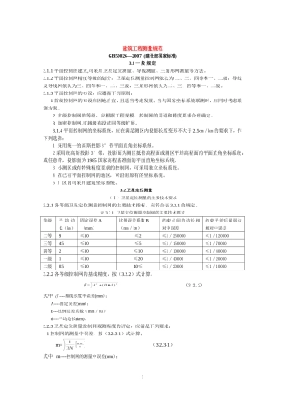 工程测量规范(免费)