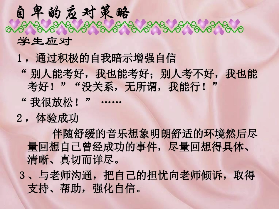 考前退缩及关系敏感的危机干预4_第3页
