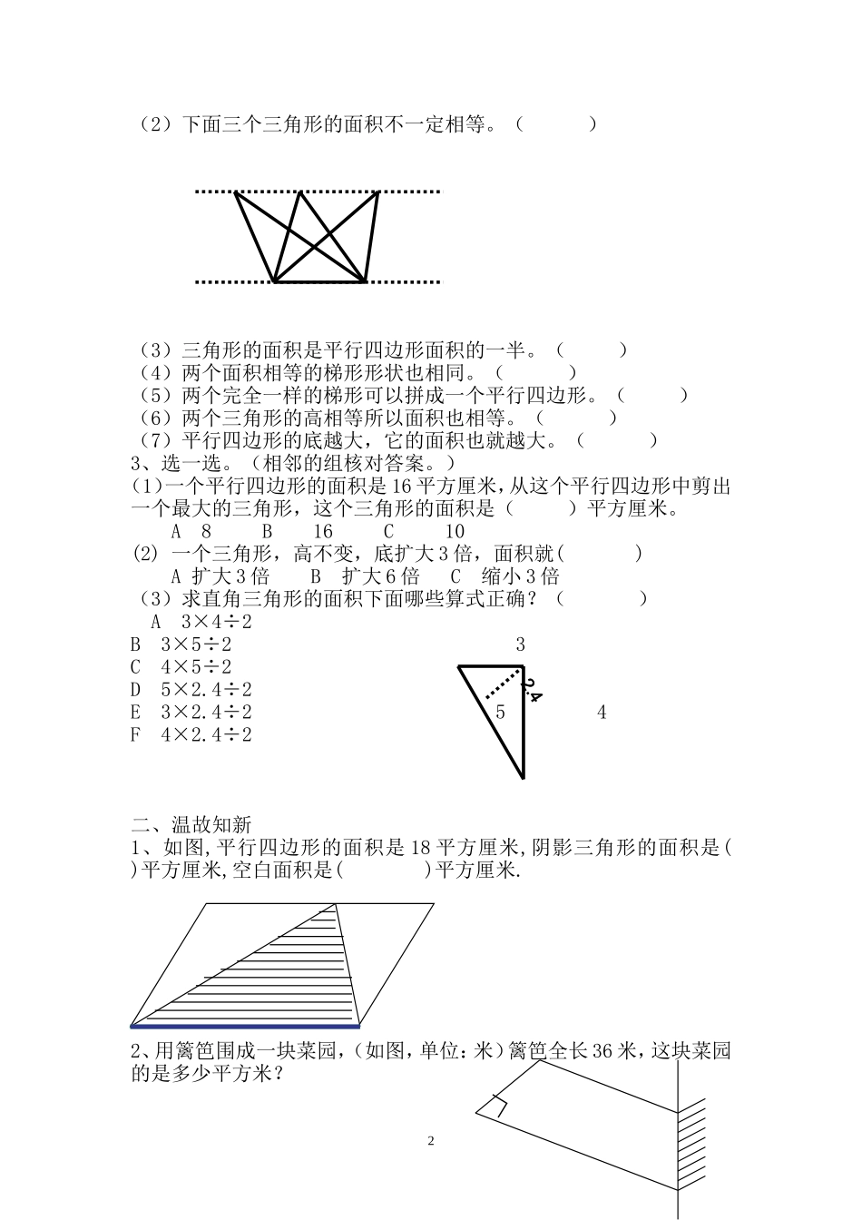 多边形的面积的复习_导学案_第2页