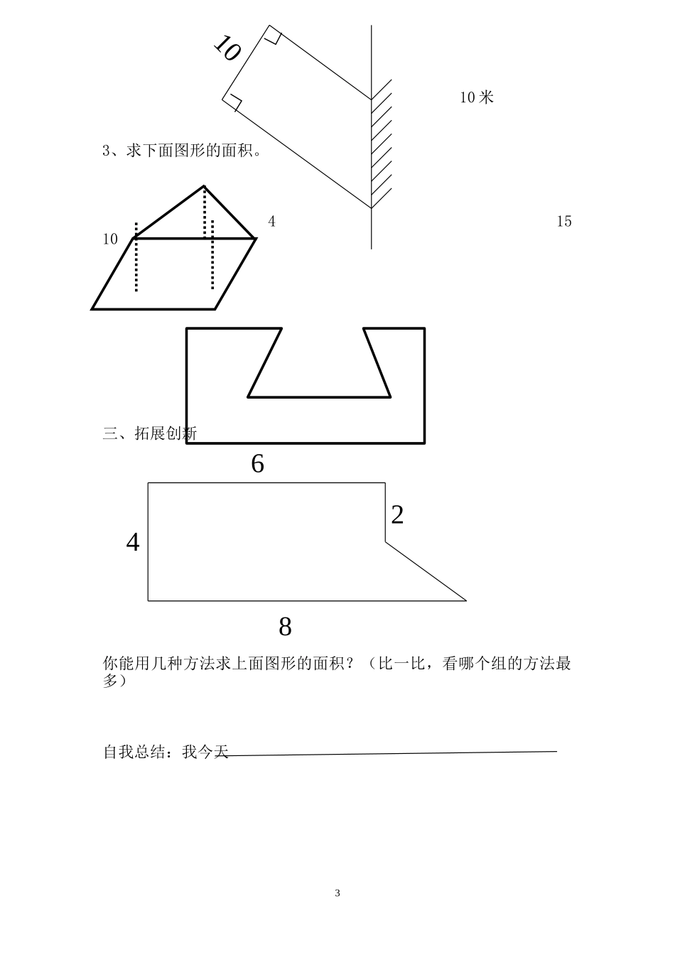 多边形的面积的复习_导学案_第3页